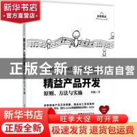 正版 精益产品开发:原则、方法与实施:principles, methods, and