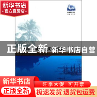 正版 南海区域历史文化探微 张一平,严春宝,林敏等著 暨南大学