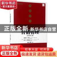 正版 营销管理 [美]格雷格W.马歇尔 机械工业出版社 978711156906