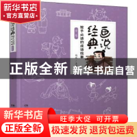 正版 孩子必读的成语故事:紫卷 魏斌主编 湖南少年儿童出版社 978