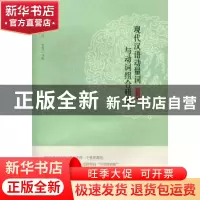 正版 现代汉语动量词与动词组合研究 周娟著 暨南大学出版社 9787