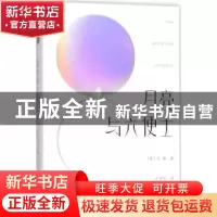 正版 月亮与六便士 (英)毛姆著 湖南人民出版社 9787556117550 书