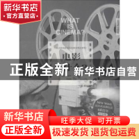 正版 电影是什么? 安德烈·巴赞 华中科技大学出版社 97875680518