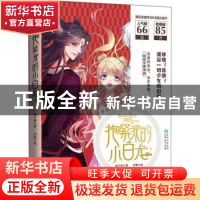 正版 抱紧我的小白龙:1 翎千夜 著,阿斯 绘,力潮文创 出品 贵州