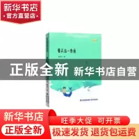 正版 夏天当一条鱼 金波主编 福建少年儿童出版社 9787539565781