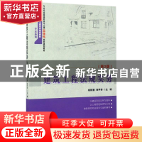 正版 建筑工程法规实务 杨陈慧,杨甲奇 北京大学出版社 97873012