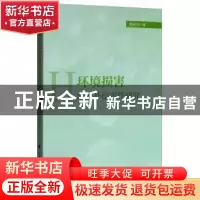 正版 环境损害政府补偿责任研究 刘长兴 中国政法大学出版社 978
