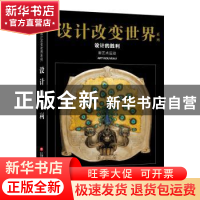 正版 设计的胜利:新艺术运动 心安工作室 上海科学技术文献出版社