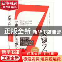 正版 《关键7问》 [美]迈克尔·邦吉·斯坦尼尔 中国科学技术出版社