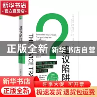 正版 《建议陷阱》 [美]迈克尔·邦吉·斯坦尼尔 中国科学技术出版