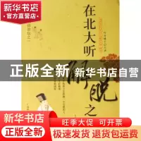 正版 在北大听解脱之道:烦恼的彻底解决之道 叶舟 广西科学技术出