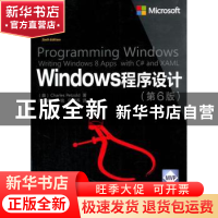 正版 Windows程序设计 (美)Charles Petzold著 清华大学出版社 97