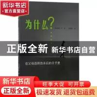 正版 为什么?:在父母选择自杀后的日子里:when both my parents