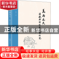 正版 义尚光大:汉赋与诗经学互证研究 王思豪 商务印书馆 9787100