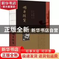 正版 烟斗随笔 [日]团伊玖磨 著 杨晶 李建华 译 商务印书馆 9787