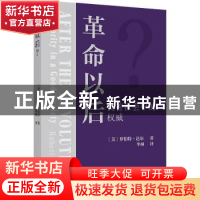 正版 革命以后?:良善社会中的权威:authority in a good society