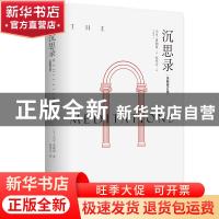 正版 沉思录(全新修订版) [古罗马]马可·奥勒留 北京时代华文书局