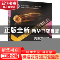 正版 汽车发动机电控系统结构原理与检修(彩色版配实训工单) 李先