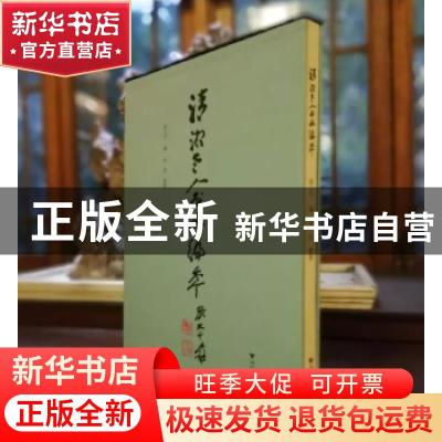 正版 清湘老人书画编年 张大千编 浙江大学出版社 9787308185080