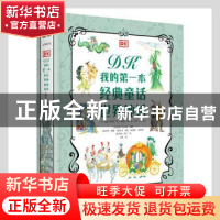 正版 DK我的第一本经典童话世界神话(共2册)(精) [英]英国DK出版