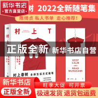 正版 村上T我喜爱的T恤们 [日] 村上春树 花城出版社 97875360977