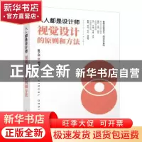正版 人人都是设计师 视觉设计的原则和方法 董子源 人民邮电出版