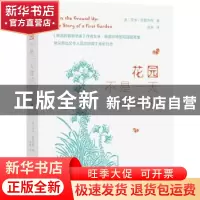 正版 花园不是一天建成的 [美]艾米·斯图尔特 商务印书馆有限公司