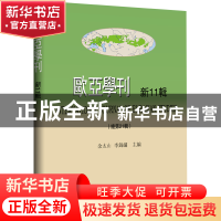 正版 欧亚学刊:新11辑(总第21辑) 余太山,李锦绣 商务印书馆有限