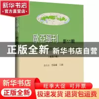 正版 欧亚学刊:新11辑(总第21辑) 余太山,李锦绣 商务印书馆有限
