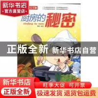 正版 厨房的秘密 魏星编著 北方妇女儿童出版社 9787538596267 书