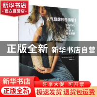 正版 人气品牌包包钩编.1 (日)BEYOND THE REEF 河南科学技术出
