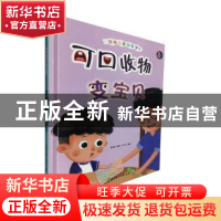正版 可回收物变宝贝(精)/垃圾分类知多少 编者:林晓慧|责编:陶然