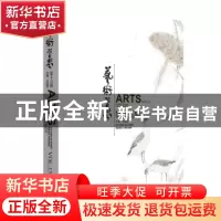 正版 艺术学界(第15辑) 王廷信主编 江苏凤凰美术出版社 97875580