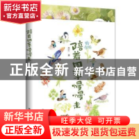 正版 陪着四季慢慢走(共4册) 苏打(陈舒) 上海科技教育出版社 9