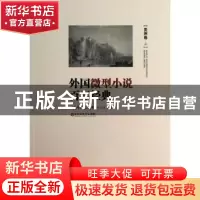 正版 外国微型小说百年经典:二:美洲卷 微型小说选刊杂志社选编