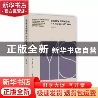 正版 非传统安全视域下的“当代瓦哈比派”研究 张道根,于信汇主
