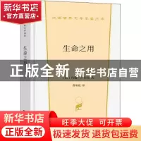 正版 生命之用 [英]约翰·卢伯克 商务印书馆有限公司 97871002115