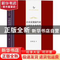 正版 企业家激励约束与国有企业改革 黄群慧 商务印书馆有限公司