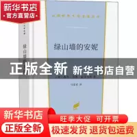 正版 绿山墙的安妮 [加]露西·莫德·蒙哥马利 商务印书馆有限公司