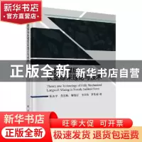 正版 大倾角煤层长壁综采理论与技术 伍永平[等]著 科学出版社 97