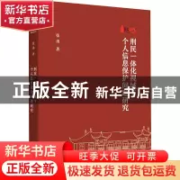 正版 刑民一体化视域下个人信息保护问题研究 张勇 商务印书馆有