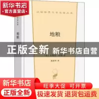 正版 地粮 [法]安德烈·纪德 著 盛澄华 译 商务印书馆 9787100213