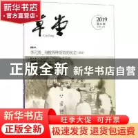 正版 草堂:2019第10期(总第38卷) 梁平主编 四川文艺出版社 97875