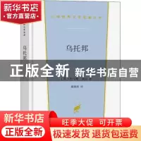 正版 乌托邦 [英]托马斯·莫尔 商务印书馆有限公司 9787100215732
