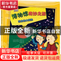 正版 微生物大探险 (韩)徐有珍,(韩)金廷信文 少年儿童出版社 97