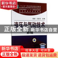 正版 液压与气动技术 赵波,王宏元主编 机械工业出版社 97871114