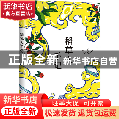 正版 稻草人手记 [中国台湾]三毛 南海出版公司 9787573501943 书