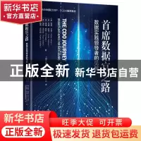 正版 首席数据官之路:数据实践领导者的见解:insights and advice
