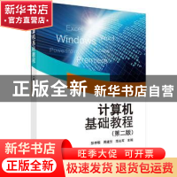正版 计算机基础教程 彭李明,周建芳,李光军主编 科学出版社 97