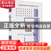 正版 数据可视化基础与实践(计算机类高等学校新工科应用型人才培